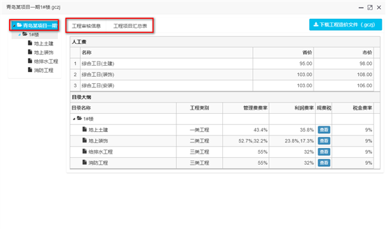 青岛福莱易通软件 - 使用说明